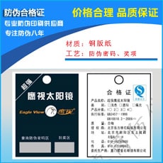 合格證、吊牌