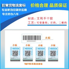 榴莲视频APP下载IOS防竄貨標簽