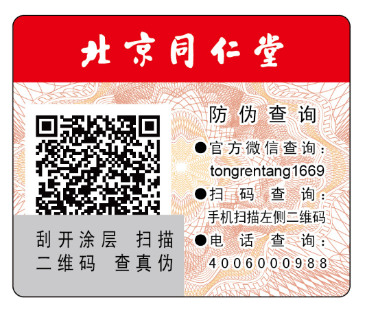 刮塗層榴莲视频APP下载IOS標簽從源頭來區分假冒偽劣產品