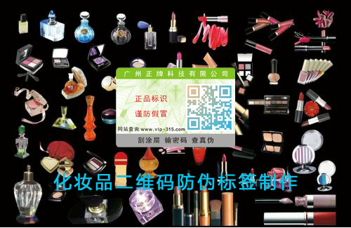 化妝品二維碼榴莲视频APP下载IOS標簽製作