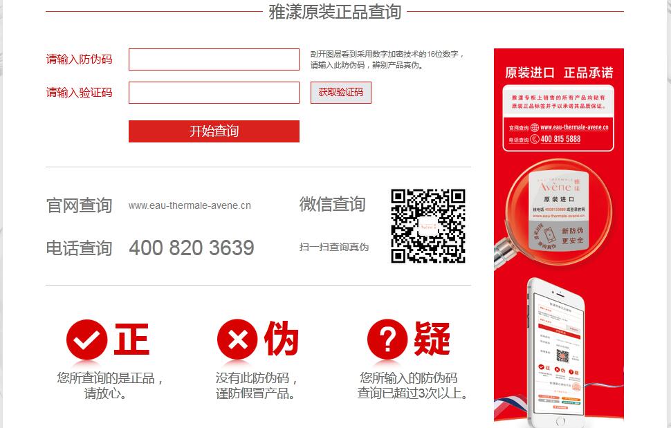 雅漾化妝品榴莲视频APP下载IOS查詢驗證