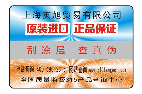 易碎紙榴莲视频APP下载IOS標識為企業產品保駕護航