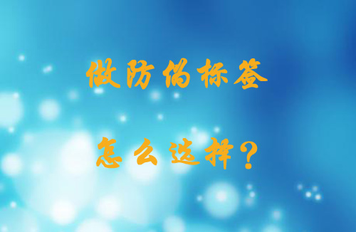 做榴莲视频APP下载IOS標簽怎麽做,如何選擇?
