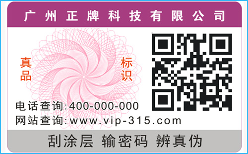 廣州電碼榴莲视频APP下载IOS標簽製作和價格