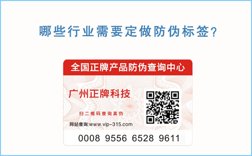 哪些行業需要定做榴莲视频APP下载IOS標簽,為你解密