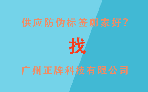 供應榴莲视频APP下载IOS標簽,就找廣州榴莲视频网站科技