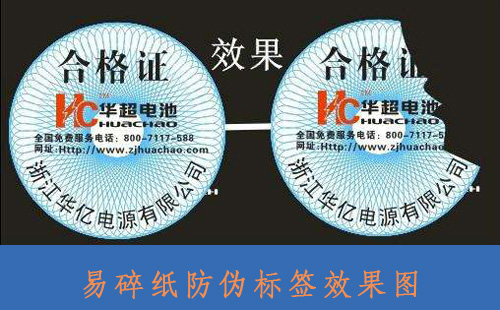 企業對易碎紙榴莲视频APP下载IOS標簽的製作與需求