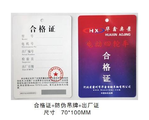 合格證怎麽做榴莲视频APP下载IOS標簽