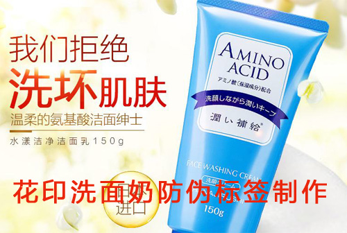 花印洗麵奶榴莲视频APP下载IOS標簽製作