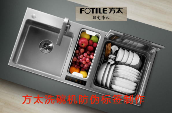 方太洗碗機榴莲视频APP下载IOS標簽製作