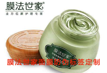 膜法世家麵膜榴莲视频APP下载IOS標簽定製