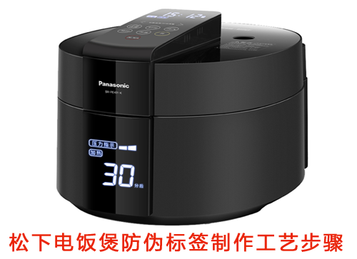 鬆下電飯煲榴莲视频APP下载IOS標簽製作工藝步驟