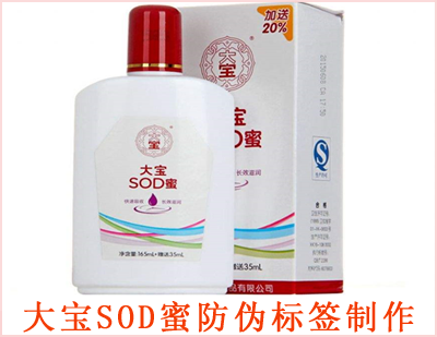 大寶SOD蜜榴莲视频APP下载IOS標簽製作